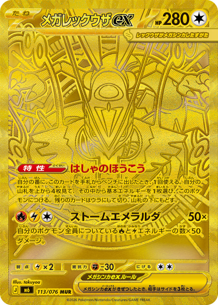 Mega Rayquaza ex - 113/076 - M6 Storm Emeralda Holofoil