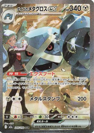 Steven's Metagross ex - M2a High Class Pack MEGA Dream ex Holofoil